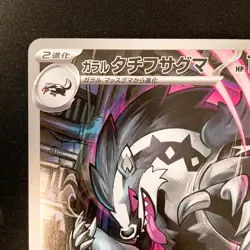 Galarian Obstagoon AR 209/193 MEGA Dream ex M2a Pokemon Card Japanese #20135 - Image 3