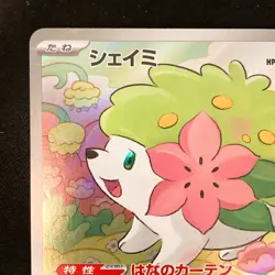 Shaymin AR 066/063 Heat Wave Arena sv9a Pokemon Card Japanese Near Mint #20153 - Image 3