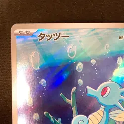 Horsea AR 067/064 Night Wanderer sv6a Pokemon Card Japanese Near Mint #20154 - Image 3