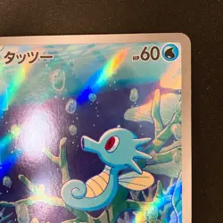 Horsea AR 067/064 Night Wanderer sv6a Pokemon Card Japanese Near Mint #20154 - Image 4