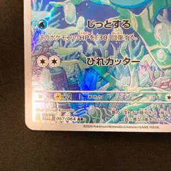 Horsea AR 067/064 Night Wanderer sv6a Pokemon Card Japanese Near Mint #20154 - Image 5