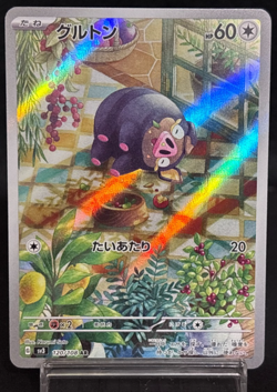 Lechonk AR 120/108 SV3 Ruler of the Black Flame Near Mint Japanese Pokemon Card - Image 1