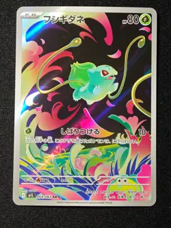 Bulbasaur AR 064/063 M1L Mega Brave - Pokemon Card Japanese MEGA NM - Image 1