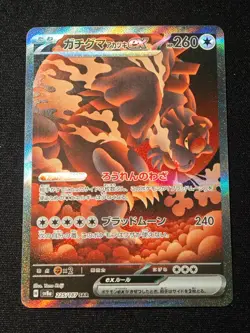 Bloodmoon Ursaluna ex SAR 225/187 SV8a Terastal Fest ex - Pokemon Card Japanese - Image 1