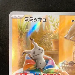 Mimikyu AR 341/190 Shiny Treasure ex SV4a Pokemon Card Japanese Near Mint #20144 - Image 3