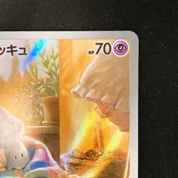 Mimikyu AR 341/190 Shiny Treasure ex SV4a Pokemon Card Japanese Near Mint #20144 - Image 4