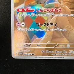 Mimikyu AR 341/190 Shiny Treasure ex SV4a Pokemon Card Japanese Near Mint #20144 - Image 5