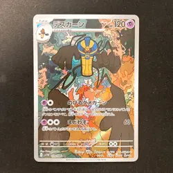 Cofagrigus AR 120/086 White Flare sv11W Pokemon Card Japanese Near Mint #20150 - Image 1