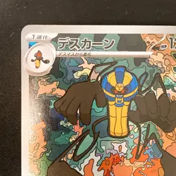 Cofagrigus AR 120/086 White Flare sv11W Pokemon Card Japanese Near Mint #20150 - Image 3