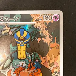 Cofagrigus AR 120/086 White Flare sv11W Pokemon Card Japanese Near Mint #20150 - Image 4