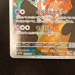 Cofagrigus AR 120/086 White Flare sv11W Pokemon Card Japanese Near Mint #20150 - Image 5