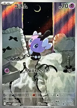 Gothita Evolution Line AR Set Japanese Pokemon Card -White Flare - Image 2