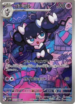 Gothita Evolution Line AR Set Japanese Pokemon Card -White Flare - Image 3