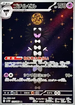 Gothita Evolution Line AR Set Japanese Pokemon Card -White Flare - Image 4