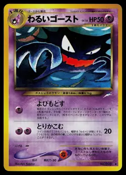 Pokemon Card - Dark Haunter Japanese Neo Destiny 093 Uncommon - Image 1