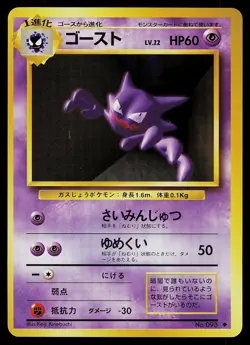 Pokemon Card - Haunter Japanese Base Set 093 Uncommon - Image 1
