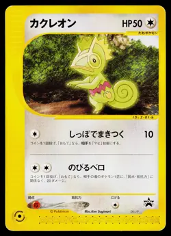 Kecleon 001/P P Promotional cards Japanese - Image 1