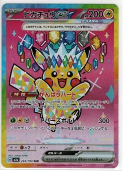 Pokemon Cards Pikachu ex M2a H 234/193 SAR Japanese JPN - Image 1