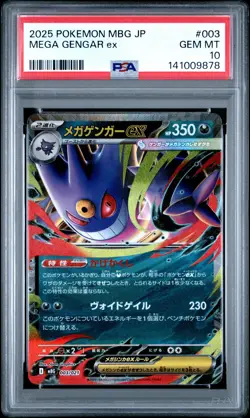 2025 POKEMON JPN MBG-MEGA STARTER SET MEGA GENGAR EX #003 MEGA GENGAR EX PSA 10 - Image 1
