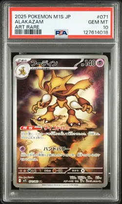 2025 POKEMON JPN M1S-MEGA SYMPHONIA ART RARE #071 ALAKAZAM PSA 10 - Image 1