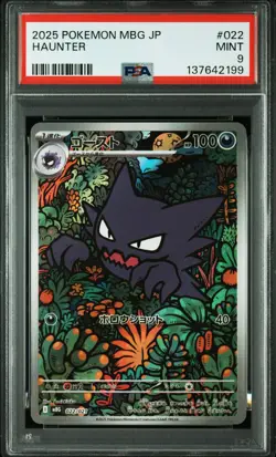 2025 POKEMON JPN MBG-MEGA STARTER SET MEGA GENGAR EX #022 HAUNTER PSA 9 - Image 1
