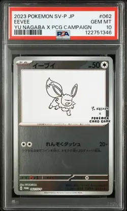2023 POKEMON JPN SV-P PROMO YU NAGABA X POKEMON CARD GAME CAMPAIGN EEVEE PSA 10 - Image 1
