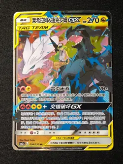 Pokemon Chinese Card Sun&Moon CSM2cC-094 Reshiram & Zekrom-GX RR Tag Team NO.1 - Image 1