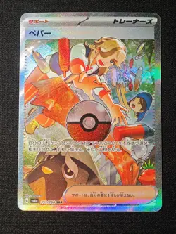 Arven SAR 353/190 SV4a Shiny Treasure ex - Pokemon Card Japanese NM - Image 1