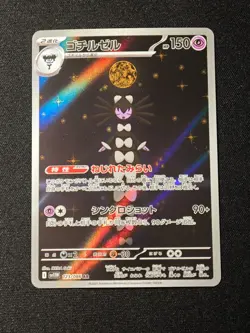 Gothitelle AR 123/086 SV11W White Flare - Pokemon Card Japanese Scarlet & Violet - Image 1