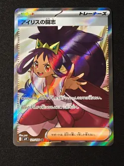 Iris's Fighting Spirit SR 121/100 SV9 Battle Partners - Pokemon Card Japanese - Image 1