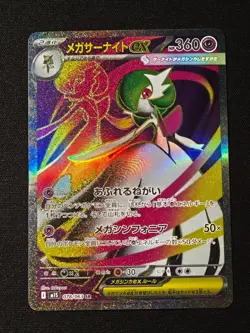 Mega Gardevoir ex SR 078/063 M1S Mega Symphonia - Pokemon Card Japanese MEGA - Image 1