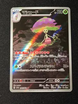 Shiinotic AR 066/064 SV7a Paradise Dragona - Pokemon Card Japanese NM - Image 1