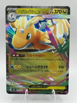 Mega Dragonite ex RR 126/193 M2a MEGA Dream Pokemon Japanese Card Double Rare - Image 1