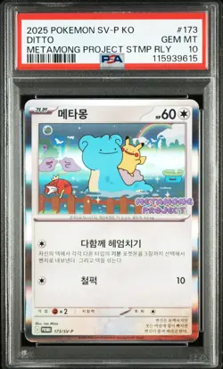 2025 POKEMON KOREAN QR STAMP RALLY PROMO #173 DITTO PSA 10 - Image 1