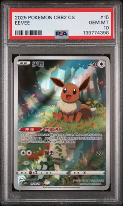 PSA 10 2025 Simplified Chinese Pokemon Eevee Gem Pack Vol 2 CBB2 CS 01 15 - Image 1