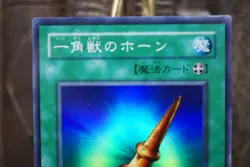 Yugioh PS-03 Horn of the Unicorn Super Rare - Image 2
