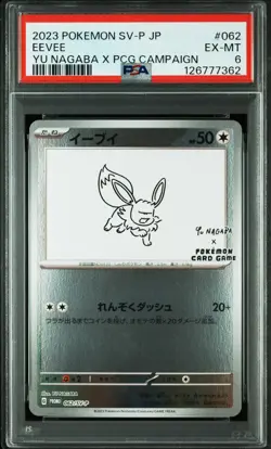 2023 POKEMON JPN SV-P PROMO YU NAGABA X POKEMON CARD GAME CAMPAIGN EEVEE PSA 6 - Image 1
