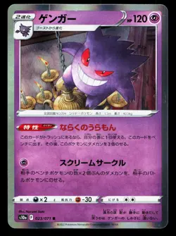 Gengar 023/071 Dark Phantasma LP Japanese Pokemon Card TCG - Image 1