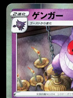 Gengar 023/071 Dark Phantasma LP Japanese Pokemon Card TCG - Image 2