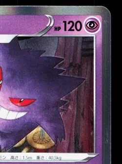 Gengar 023/071 Dark Phantasma LP Japanese Pokemon Card TCG - Image 3