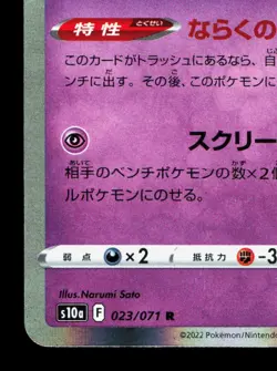 Gengar 023/071 Dark Phantasma LP Japanese Pokemon Card TCG - Image 4