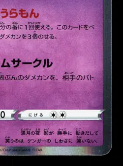 Gengar 023/071 Dark Phantasma LP Japanese Pokemon Card TCG - Image 5