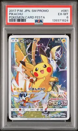2017 POKEMON JPN SM PROMO POKEMON CARD FESTA #061 PIKACHU PSA 6 - Image 1