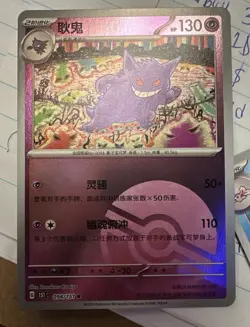 2025 Nintendo Pokemon S-Chinese Master Ball Holo 151C 094/151 R Gengar MJ49 - Image 1