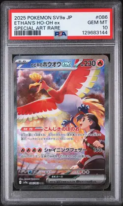 2025 POKEMON JPN SV9A-HEAT WAVE ARENA SPECIAL ART RARE ETHAN'S HO-OH EX PSA 10 - Image 1