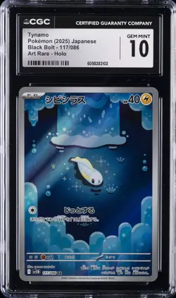 2025 POKEMON JPN BLACK BOLT ART RARE HOLO #117 TYNAMO CGC 10 GEM MINT - Image 1