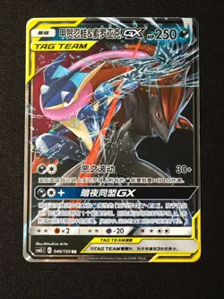 Pokemon Chinese Card CSM2cC-046 Sun&Moon Greninja & Zoroark-GX RR Tag Team NO.2 - Image 1