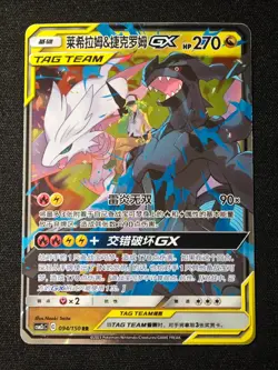 Pokemon Chinese Card Sun&Moon CSM2cC-094 Reshiram & Zekrom-GX RR Tag Team NO.2 - Image 1