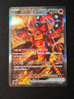 Volcanion ex SAR 124/100 SV9 Battle Partners - Pokemon Card Japanese NM - Image 1
