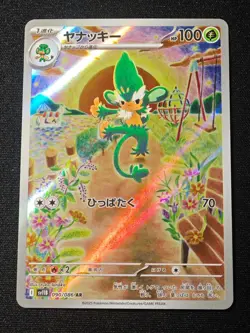 Simisage AR 090/086 SV11B Black Bolt - Pokemon Card Japanese Scarlet & Violet NM - Image 1